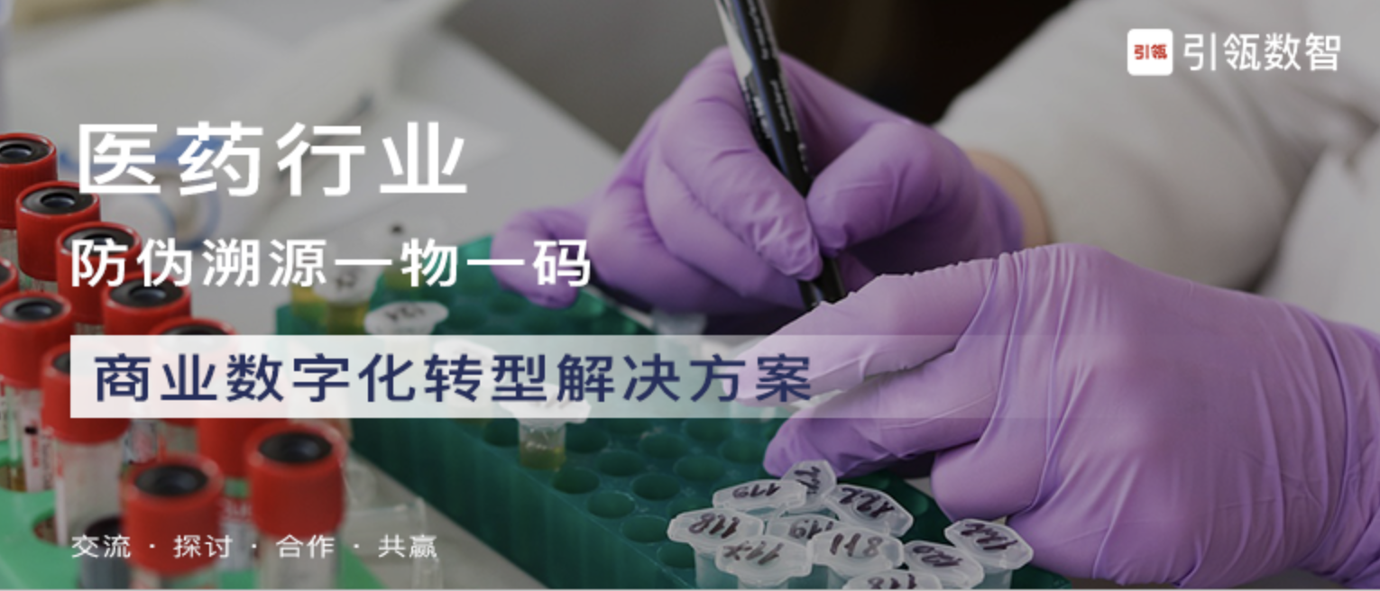 医药行业-引瓴数智