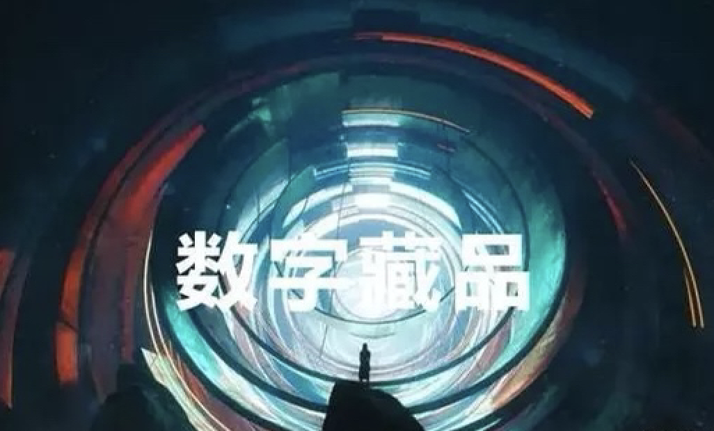 数字藏品行业与一物一码防伪溯源:保障价值与真实性的关键-引瓴数智