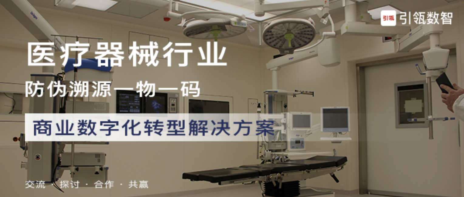医疗器械行业-引瓴数智