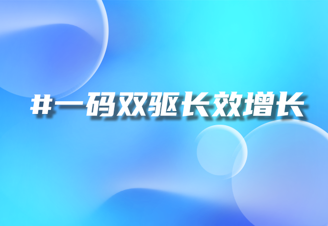 一物一码技术赋能企业营销与防伪-引瓴数智