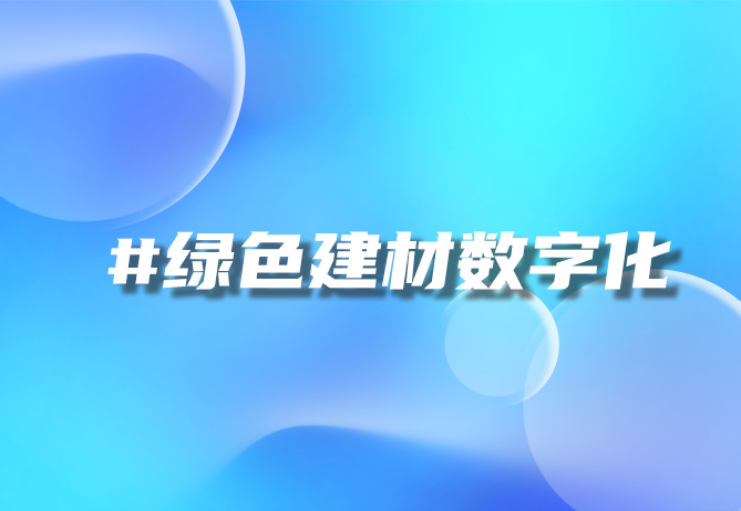 AI电商为建材助力 电商建材的未来-引瓴数智