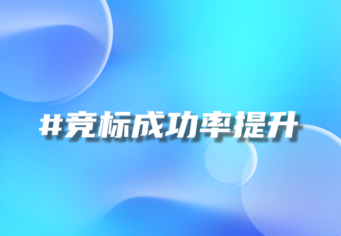 智能标书化解方案 标书自动生成软件-引瓴数智