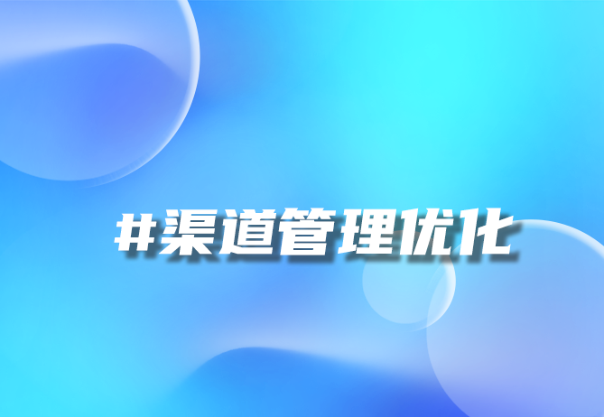 渠道利润分配不透明 利润渠道是什么意思-引瓴数智