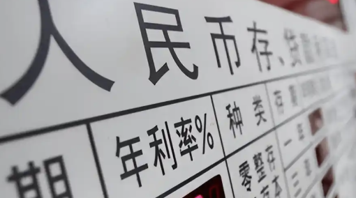一年期定存利率创历史新低，六大银行集体降息，你的钱该放在哪里？