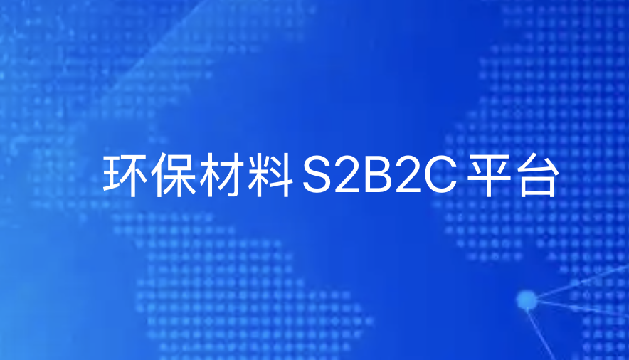 绿色供应链生态实践：引瓴数智如何赋能？