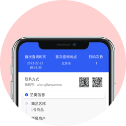 防伪,溯源,一物一码,北京引瓴数智科技有限公司